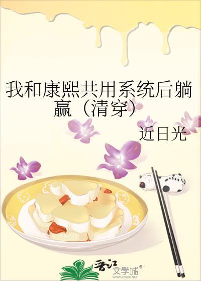 与康熙互换后清穿大结局