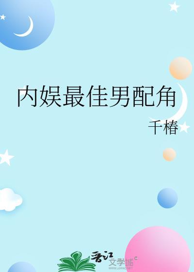 内娱最火的男星