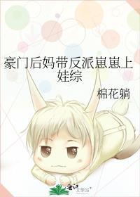 穿越豪门后妈
