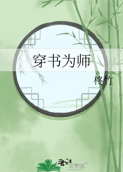 穿书之师尊为上TXT