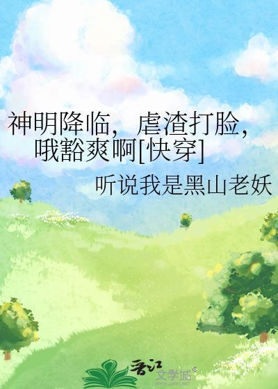 如何攀折天之骄子冷芳携