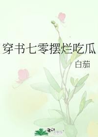书穿七零年代