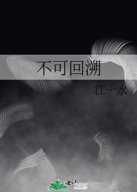 不可追溯什么意思