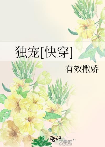 独宠的下一句怎么说