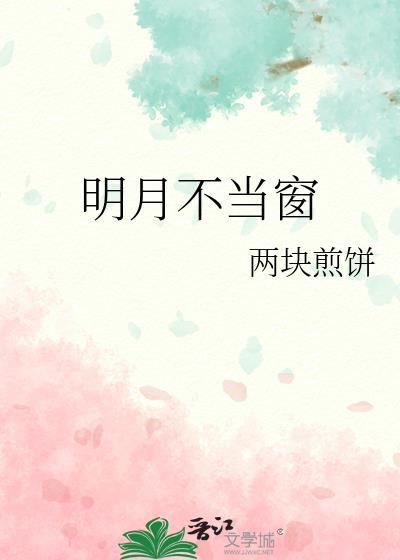 明月不谙离别苦的下一句