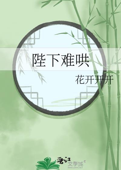 陛下今天也很好哄番外