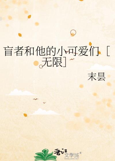 盲人原创