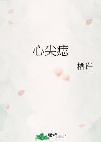 强取豪夺之心尖痣