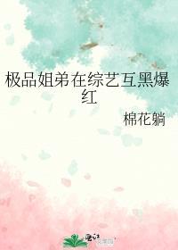 姐弟上演精彩