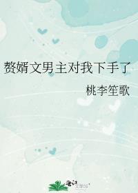 小可怜O和豪门大佬协议结婚了TXT