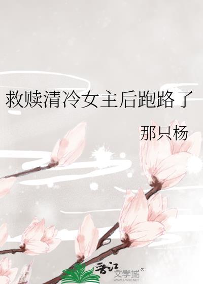 女主救赎男主的