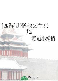 唐僧出来