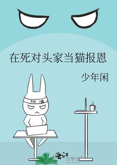 在死对头面前分化成o