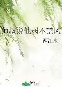 师叔说他弱不禁风江暮的真实身份到底是谁