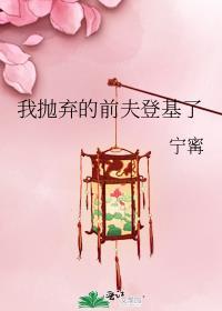 抛弃了前夫之后秦漠