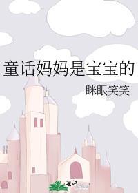 妈妈是孩子的