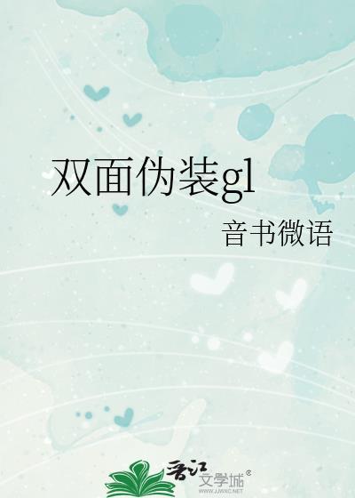 双面假王在线观看