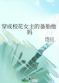 穿成校花以后