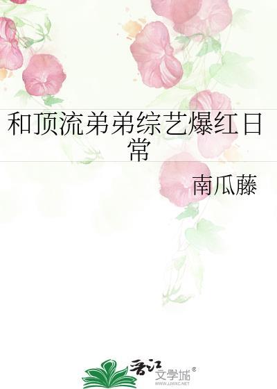 与顶流弟弟隐婚后