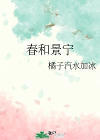 春和景明是什么意思解释