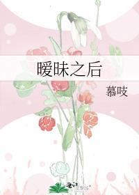暧昧之后还能做回普通朋友吗