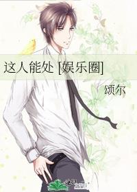 这人可以是什么意思