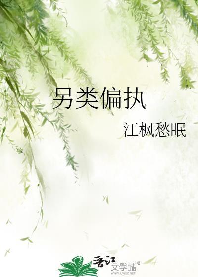 偏执变态推荐