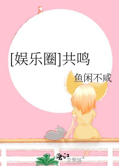 共鸣 知乎