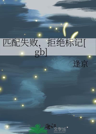 匹配不了是什么意思