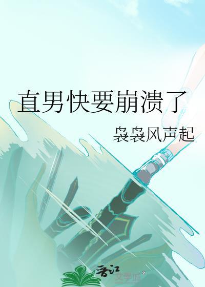 直男怎么补救