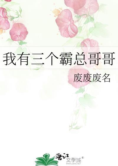 重生我有三个哥哥