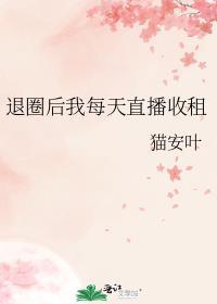 退圈后我每天直播收租许窈