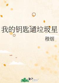 我的钥匙去哪了?