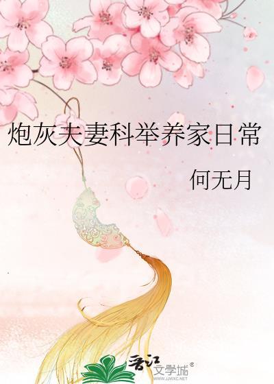 炮灰的科举之路空间