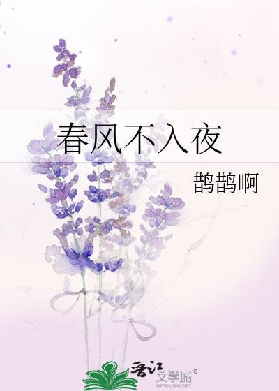 春风不入驴耳全书