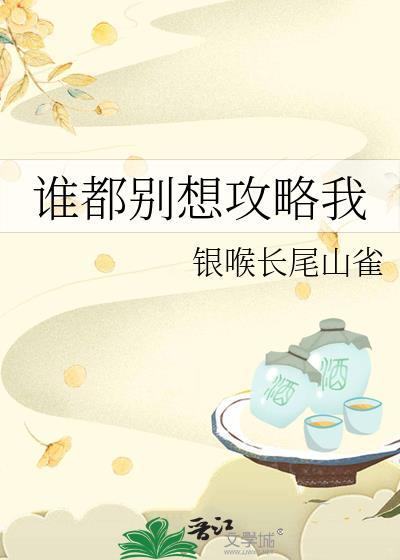 别打扰我抽奖gl无防盗txt