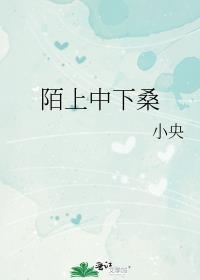 陌上桑 什么意思