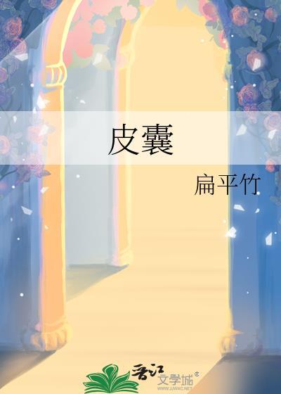 皮囊幼虫