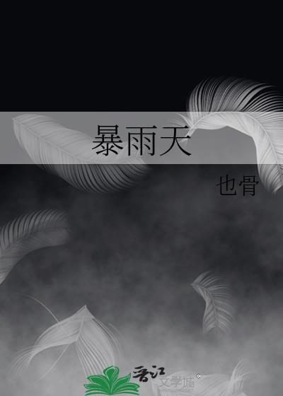 暴雨天迟到5分钟被开除