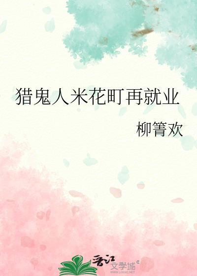 猎鬼人职业