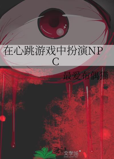 玩心跳游戏