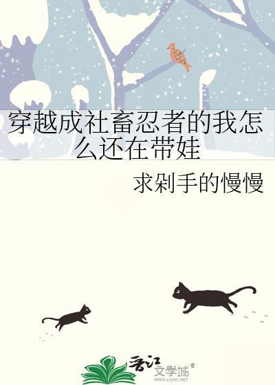 社畜穿越到异世界还要继续当社畜动漫在线观看