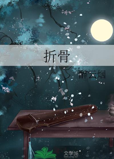 折骨碟视频教程