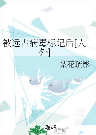 远古病毒图片大全