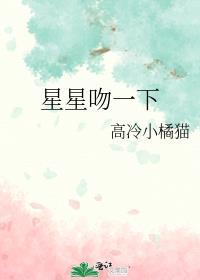 吻星星风十一