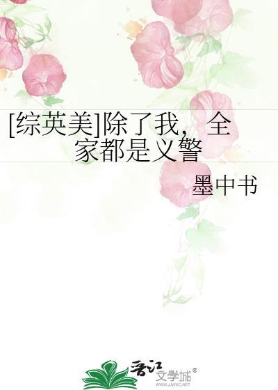 全家除了我都是穿来的
