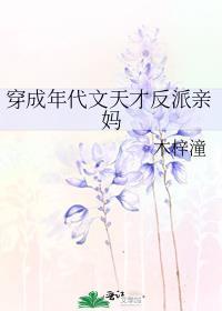 穿成年代文天才反派亲妈作者木梓潼
