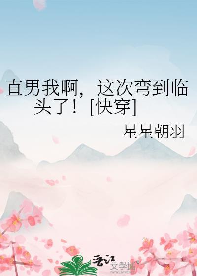 直男又怎么了