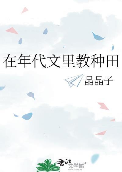 在年代文里教种田 番外