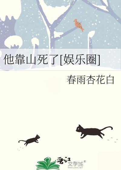 他靠脸上位
